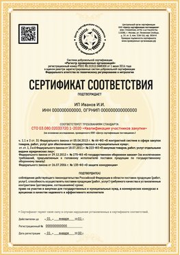 Образец сертификата для ИП Коломна Сертификат СТО 03.080.02033720.1-2020