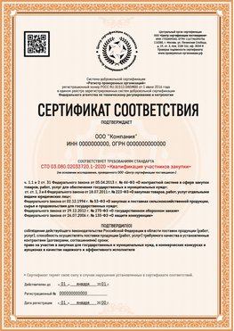 Образец сертификата для ООО Коломна Сертификат СТО 03.080.02033720.1-2020