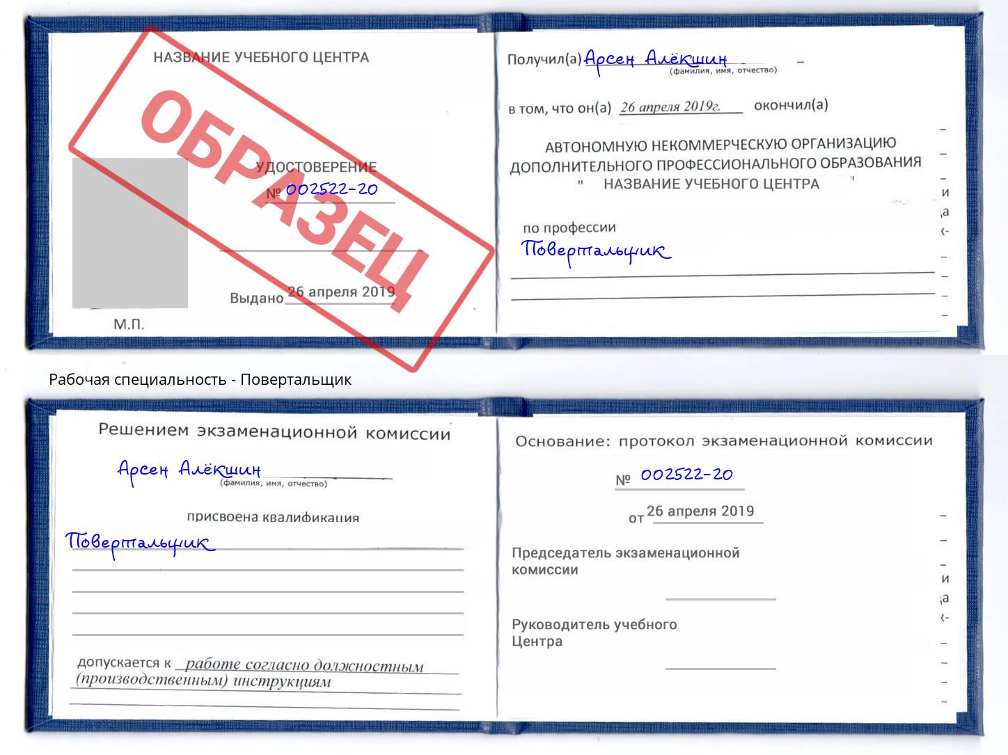 Повертальщик Коломна