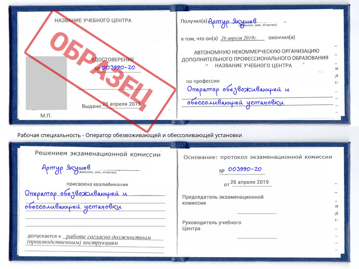 Оператор обезвоживающей и обессоливающей установки Коломна