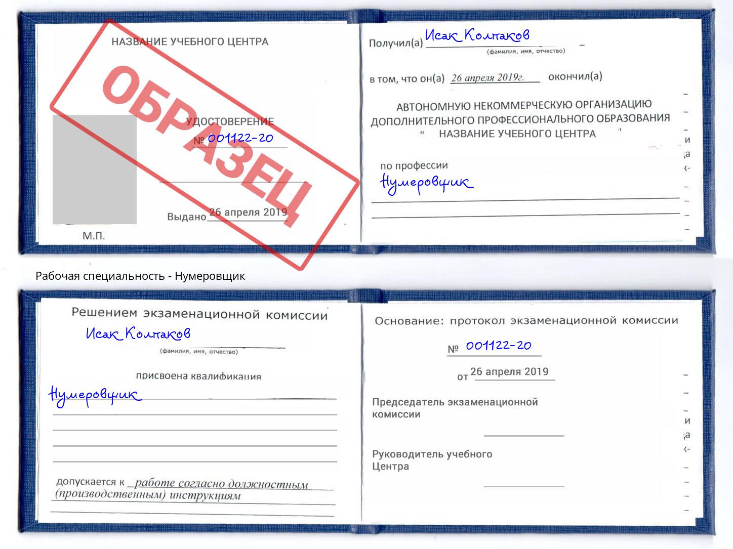 Нумеровщик Коломна