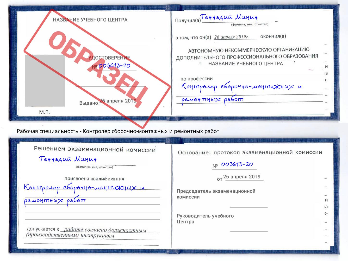 Контролер сборочно-монтажных и ремонтных работ Коломна