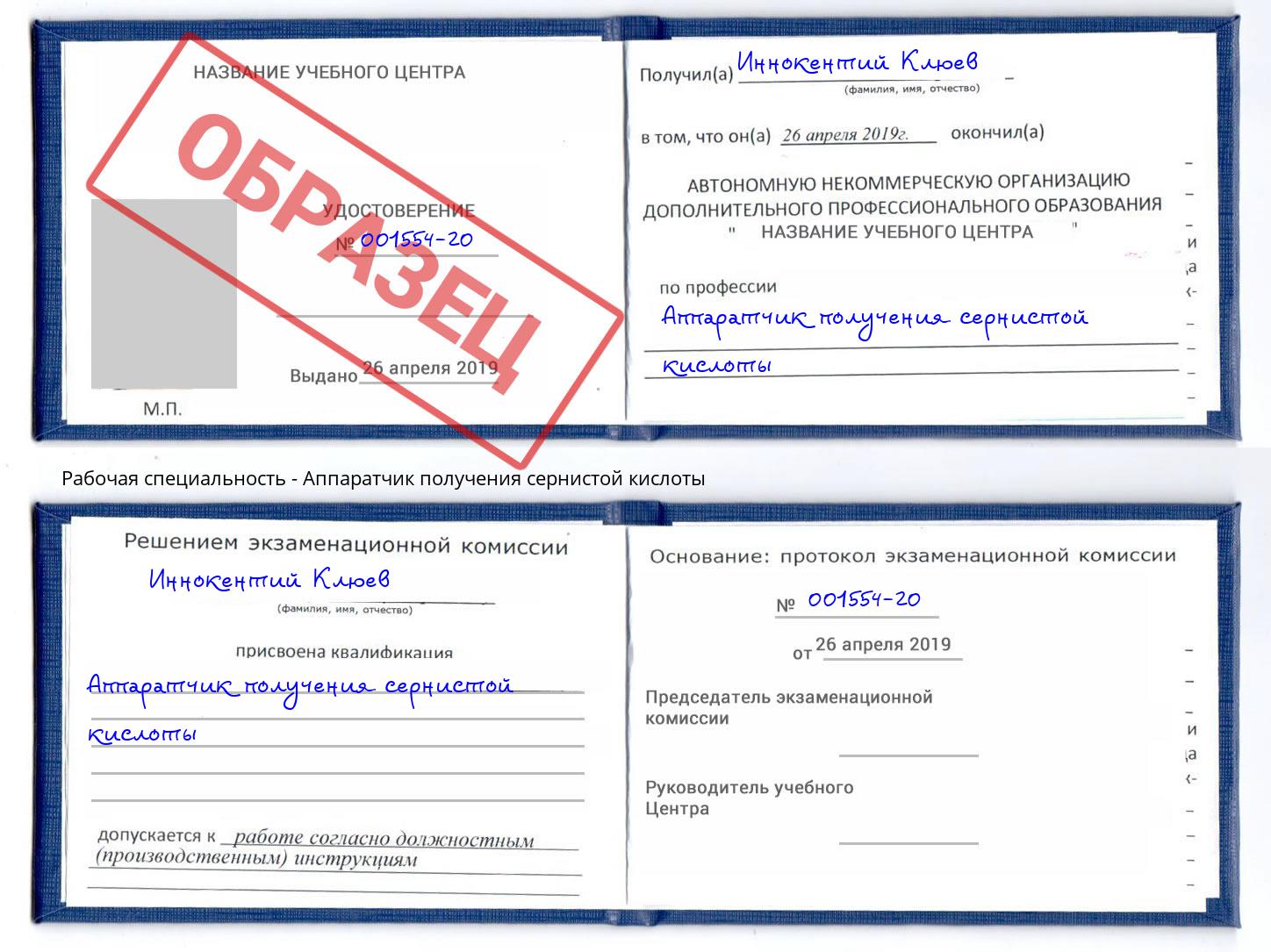 Аппаратчик получения сернистой кислоты Коломна