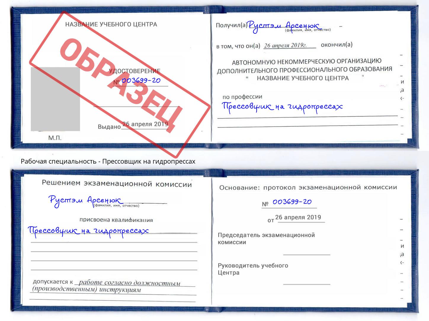 Прессовщик на гидропрессах Коломна