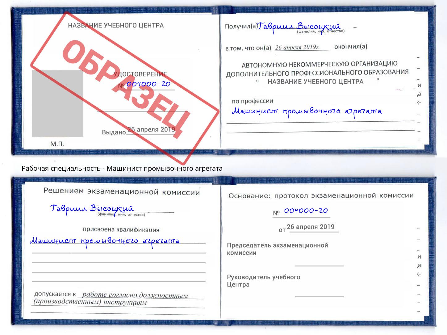 Машинист промывочного агрегата Коломна