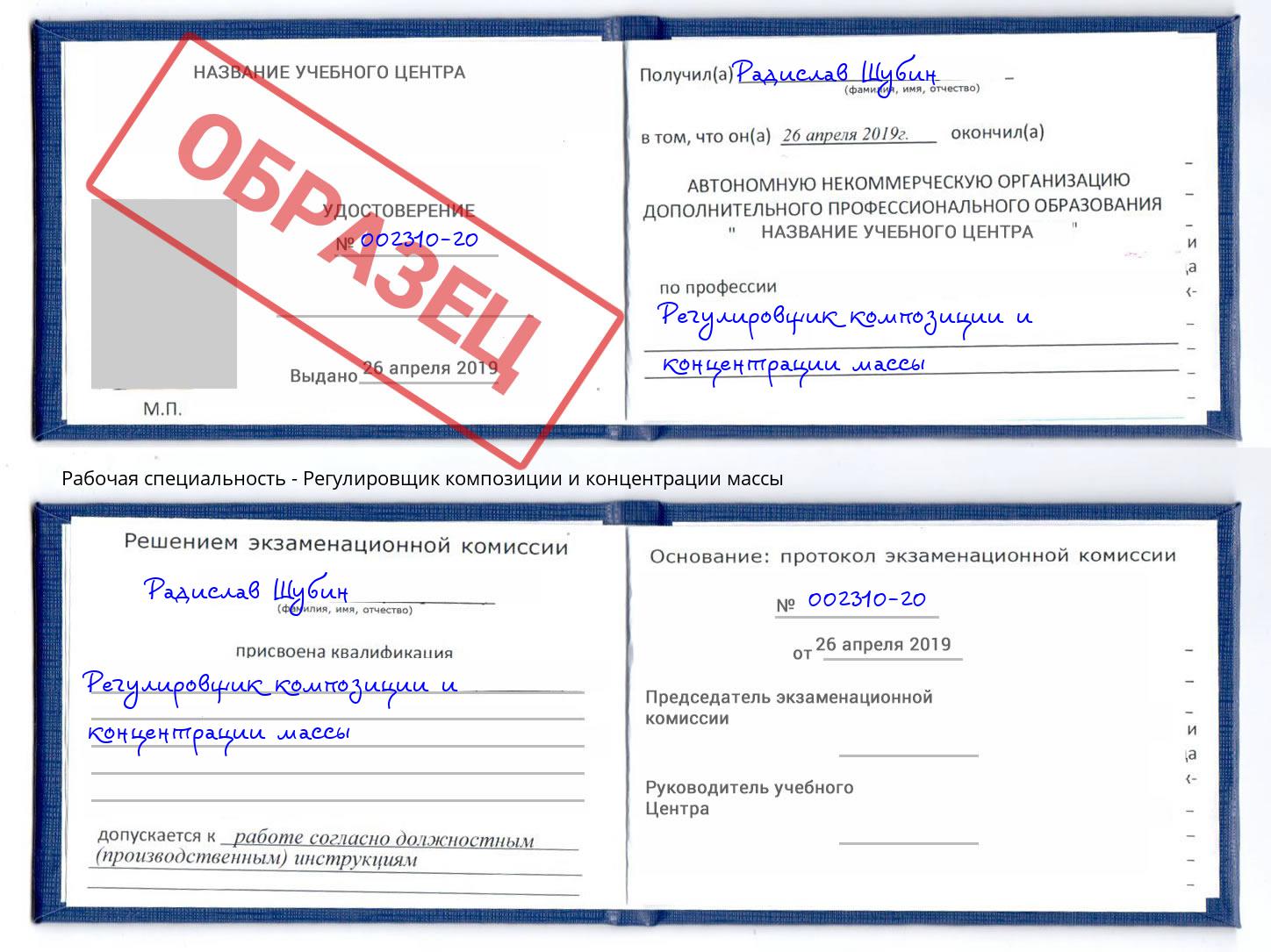 Регулировщик композиции и концентрации массы Коломна