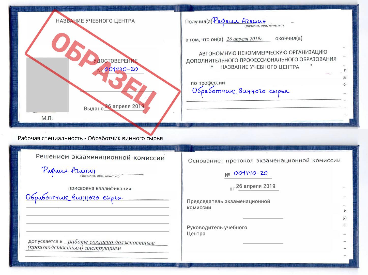 Обработчик винного сырья Коломна