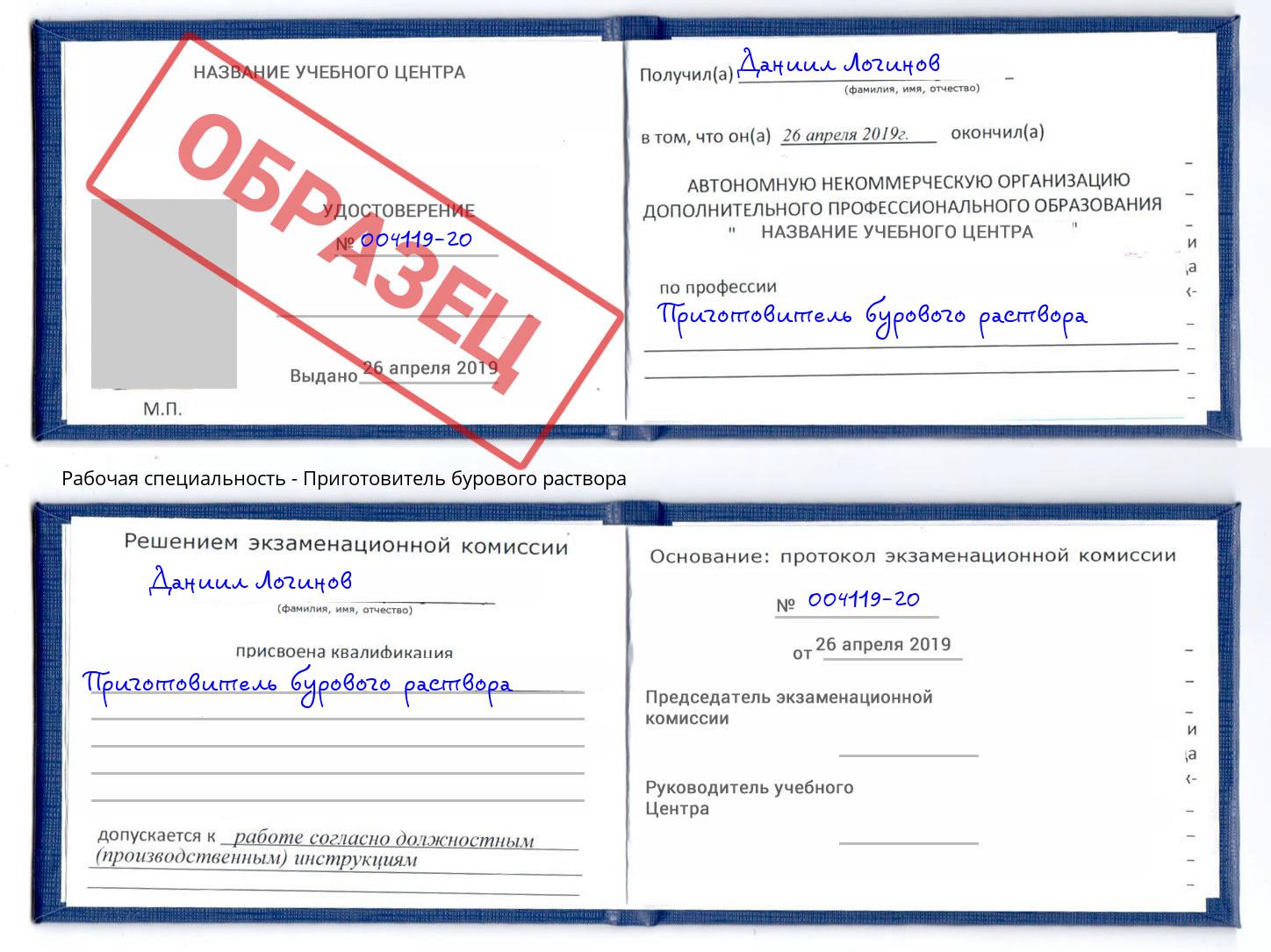 Приготовитель бурового раствора Коломна