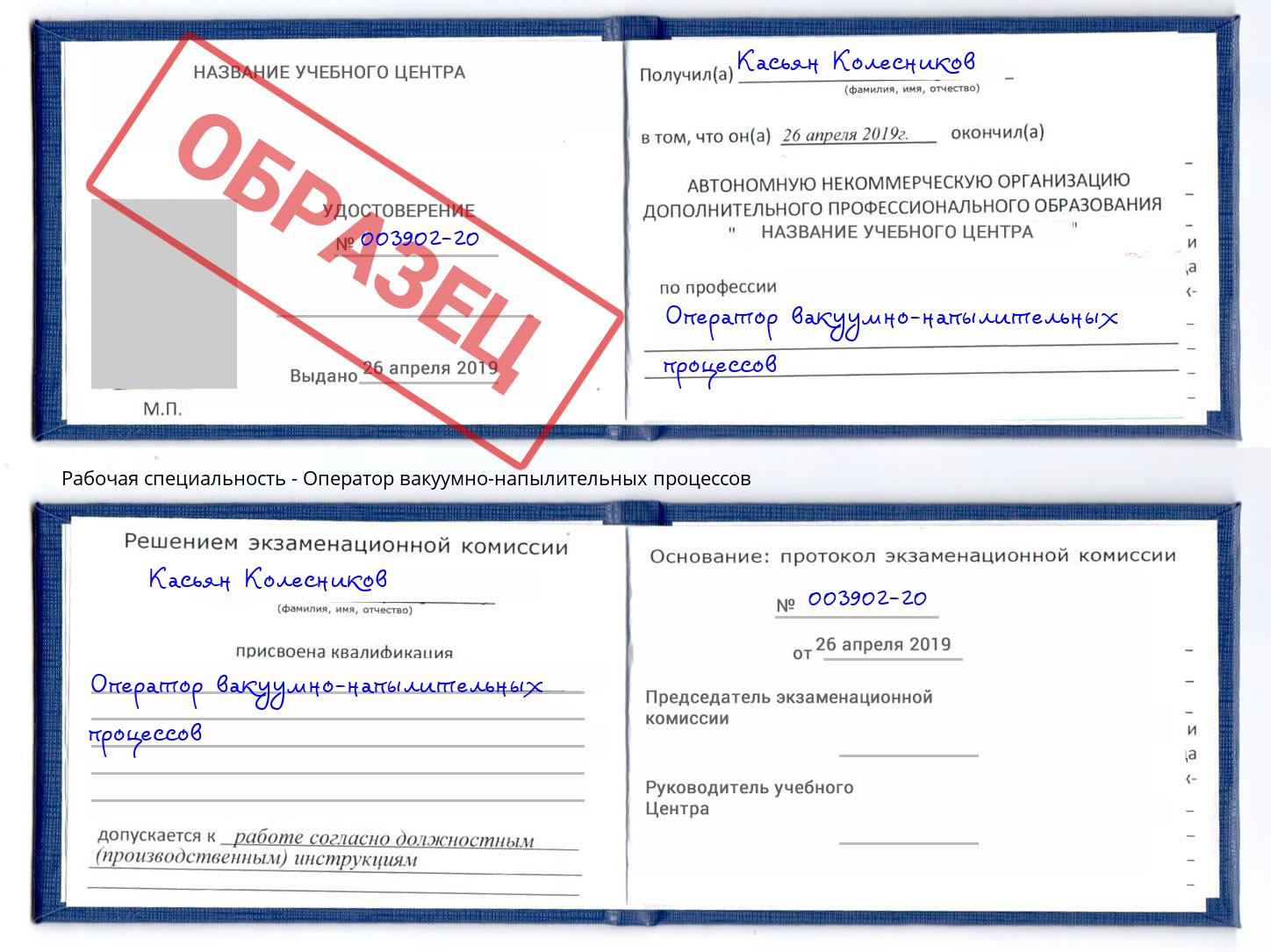 Оператор вакуумно-напылительных процессов Коломна
