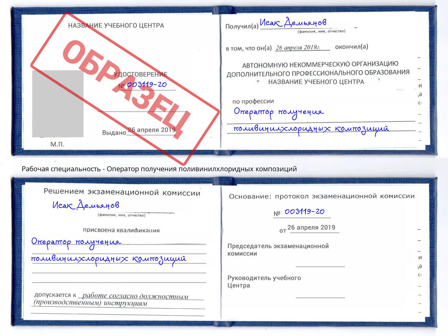 Оператор получения поливинилхлоридных композиций Коломна