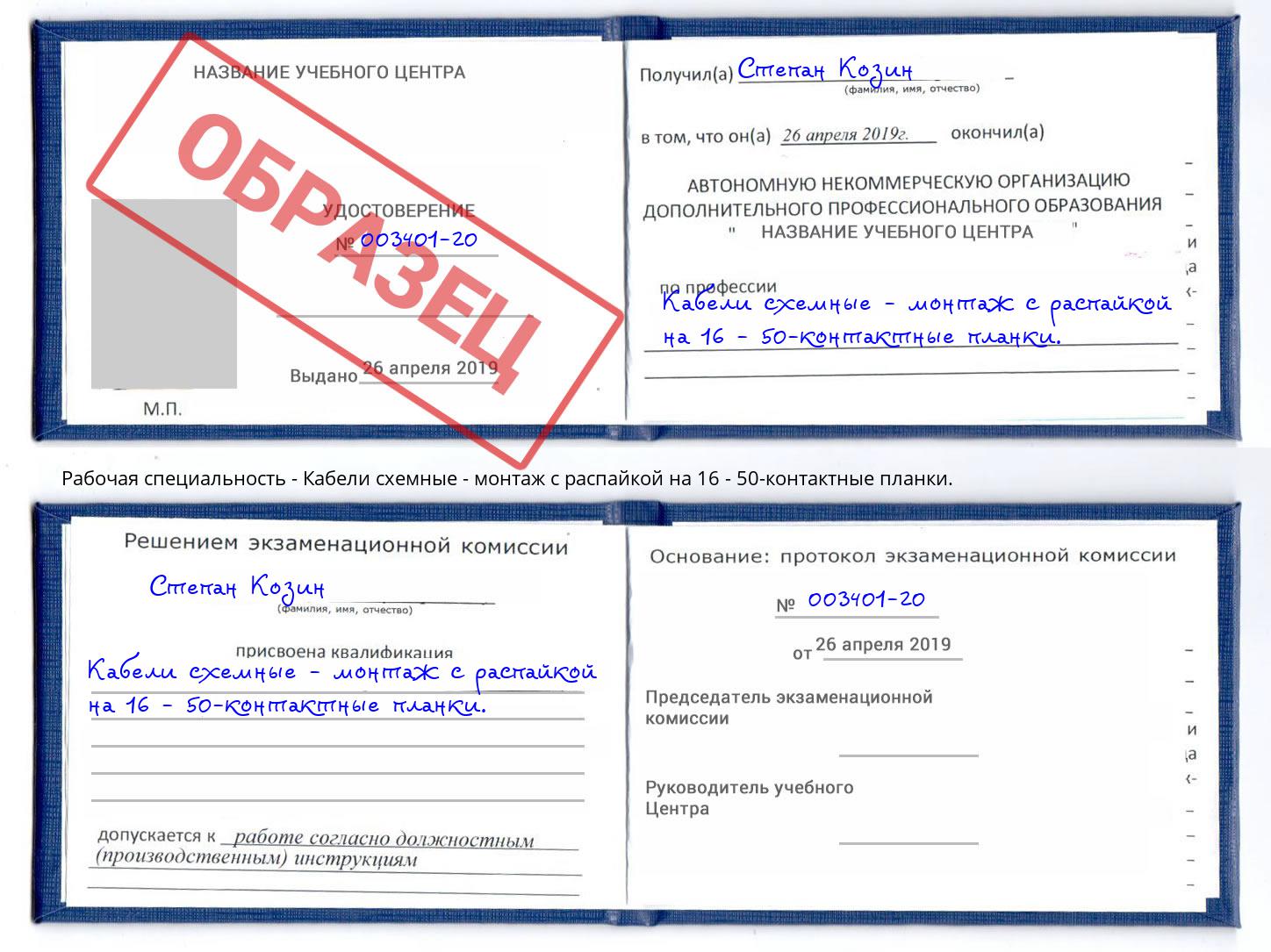 Кабели схемные - монтаж с распайкой на 16 - 50-контактные планки. Коломна