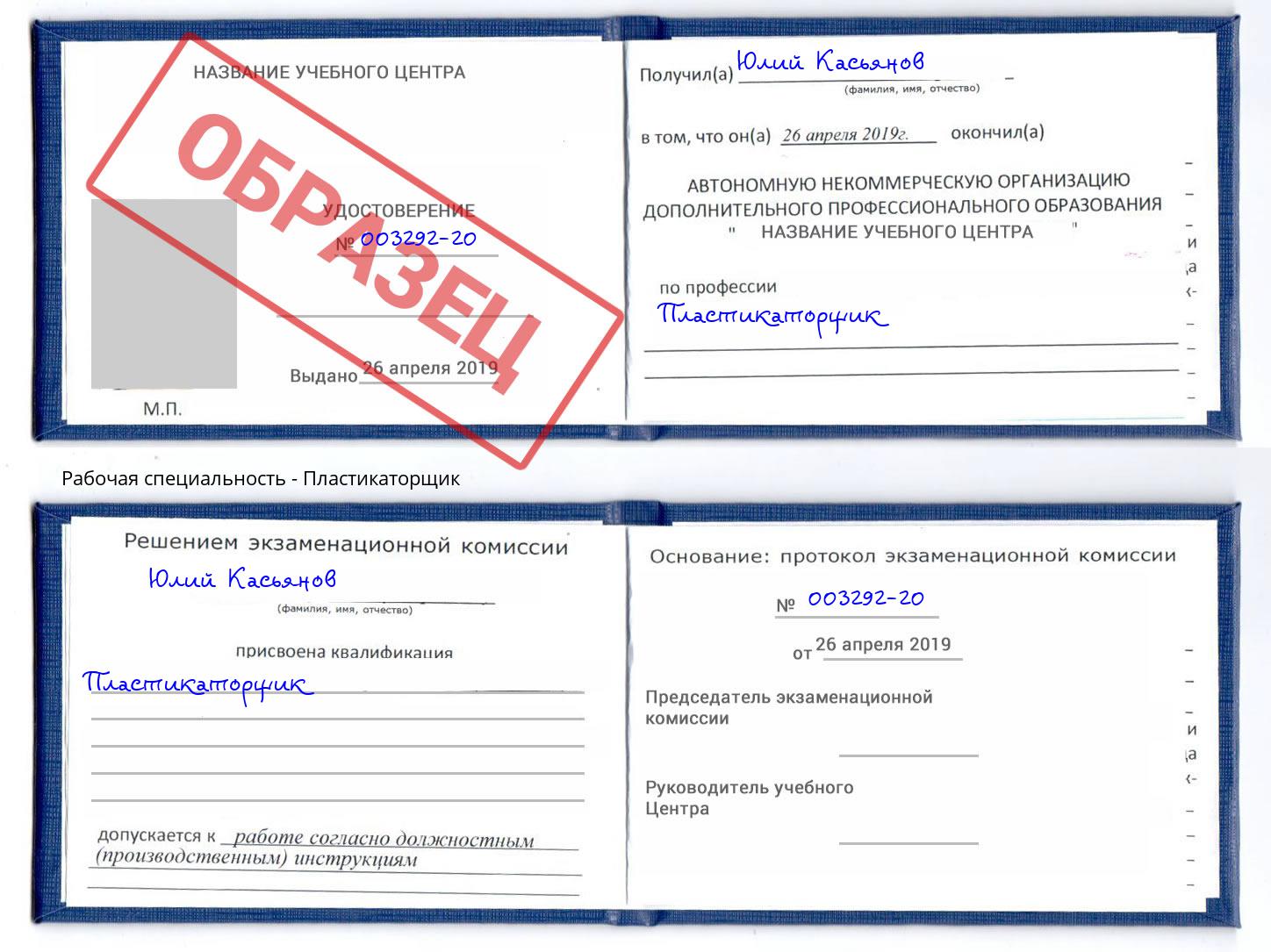 Пластикаторщик Коломна