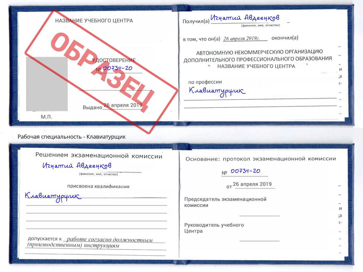Клавиатурщик Коломна
