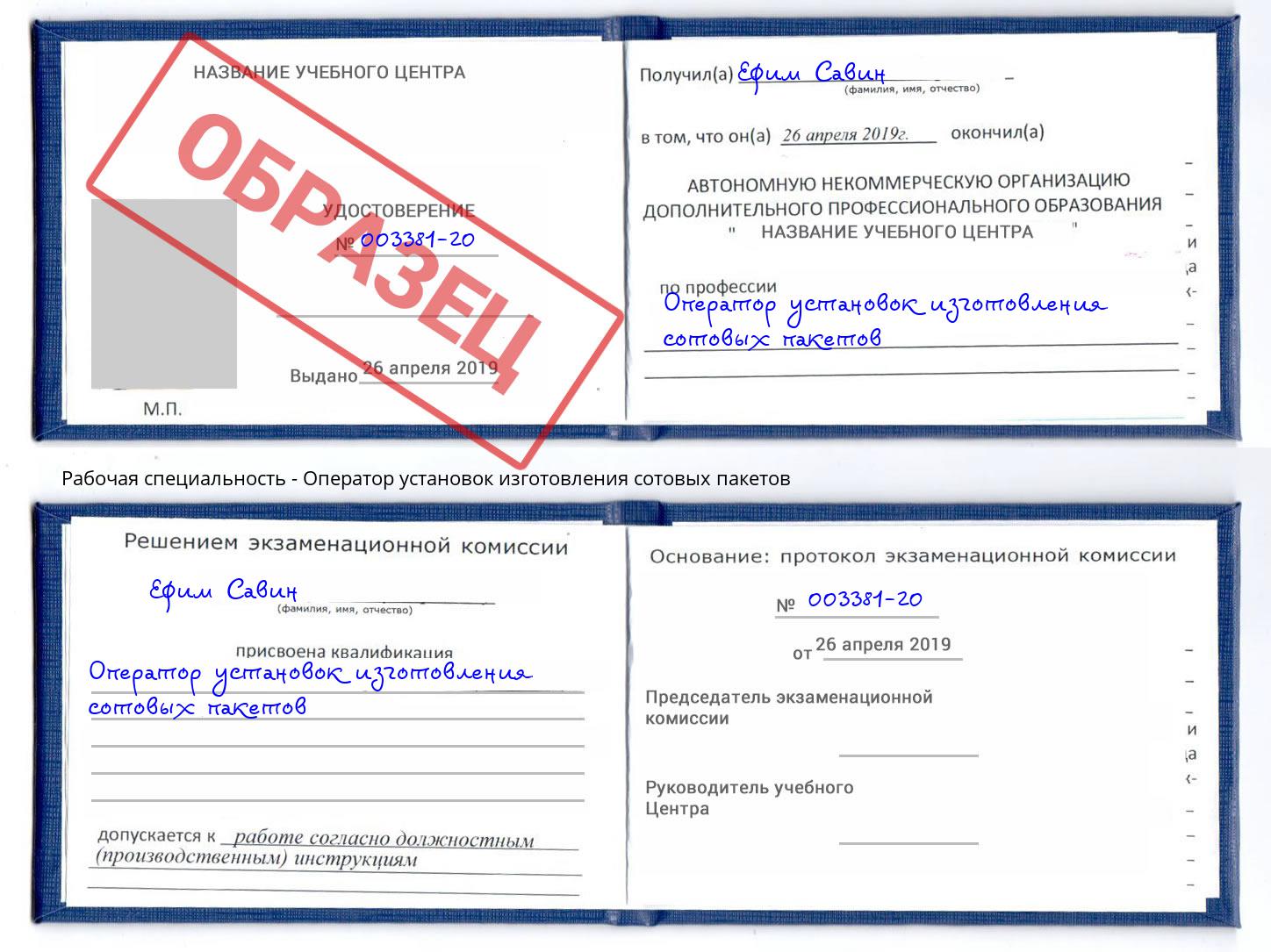 Оператор установок изготовления сотовых пакетов Коломна