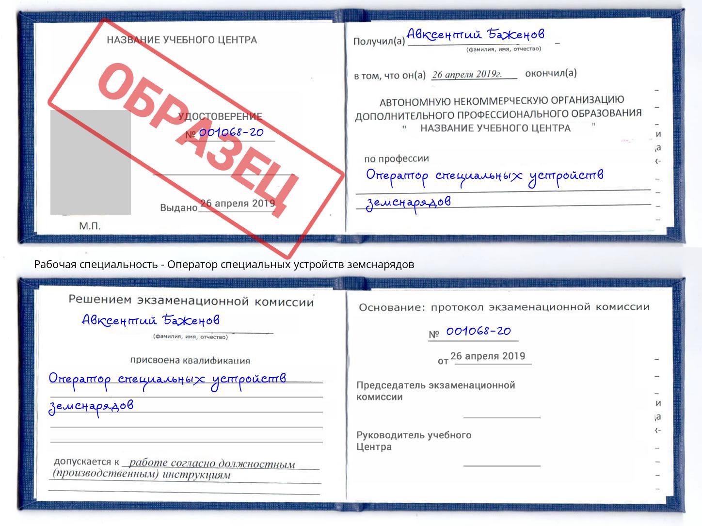 Оператор специальных устройств земснарядов Коломна