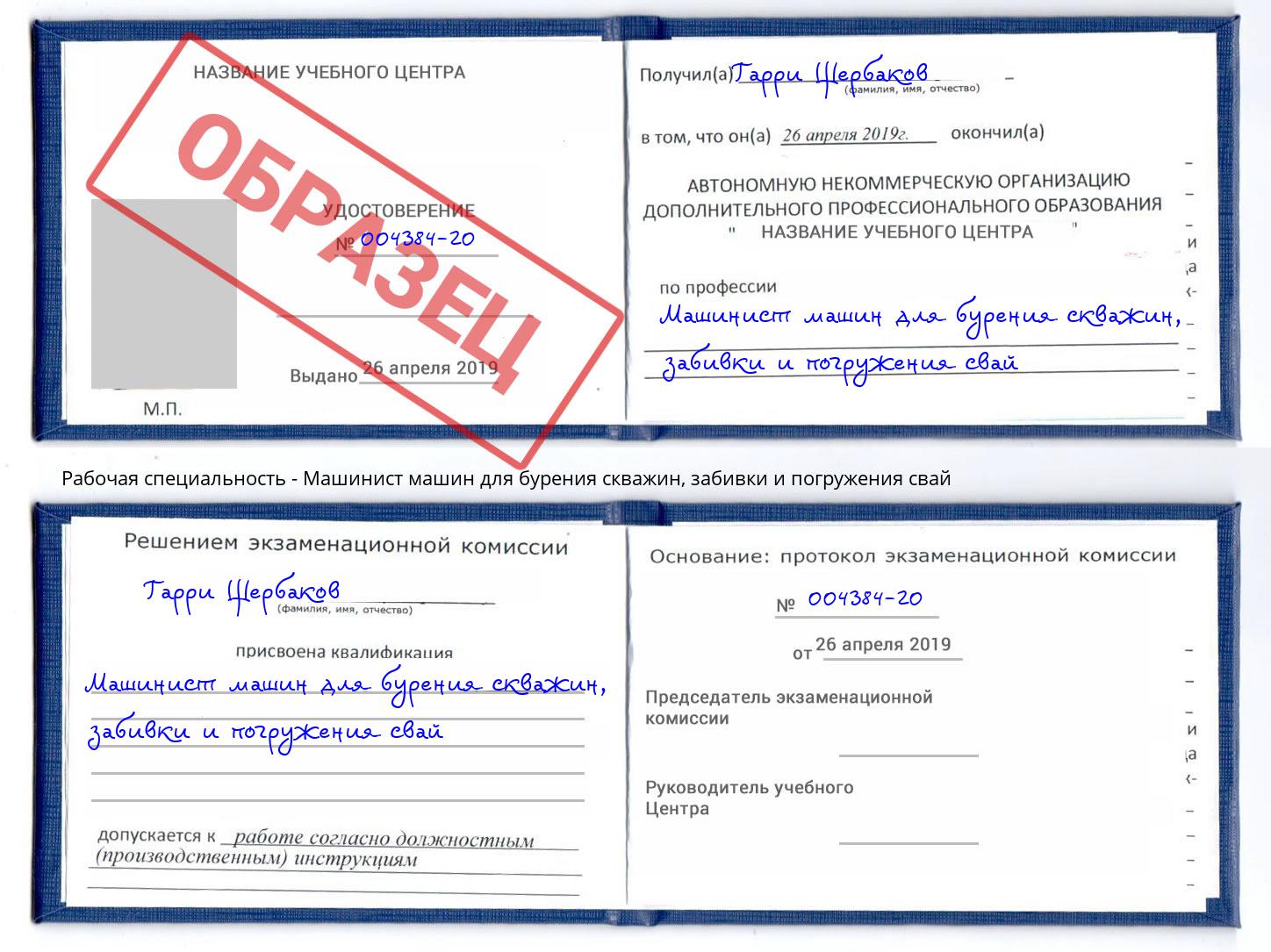 Машинист машин для бурения скважин, забивки и погружения свай Коломна