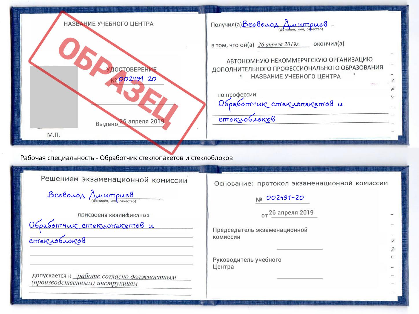 Обработчик стеклопакетов и стеклоблоков Коломна