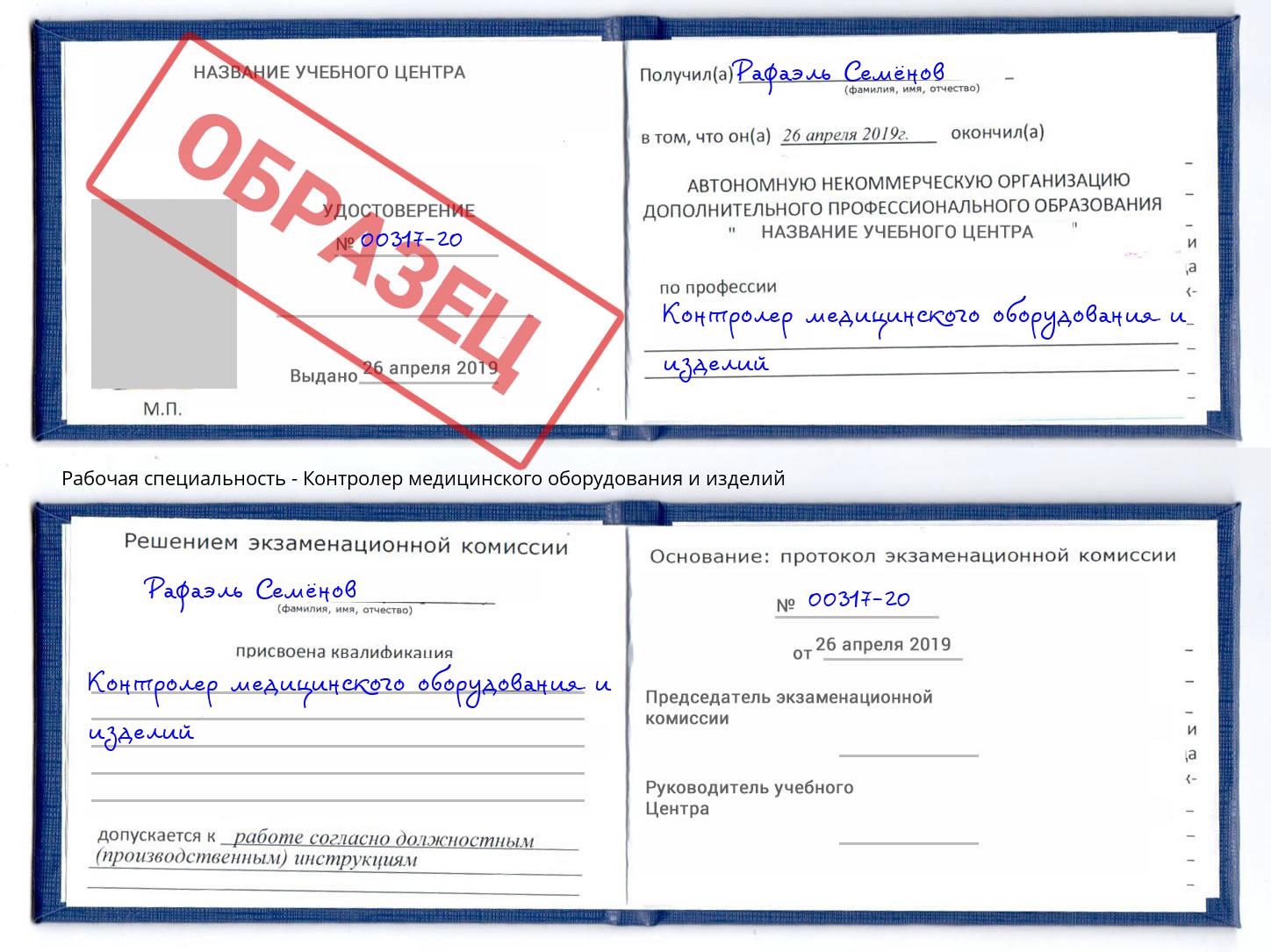 Контролер медицинского оборудования и изделий Коломна