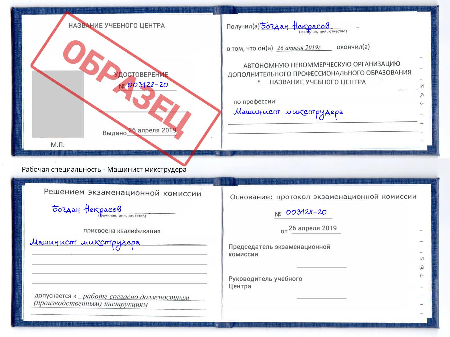 Машинист микструдера Коломна