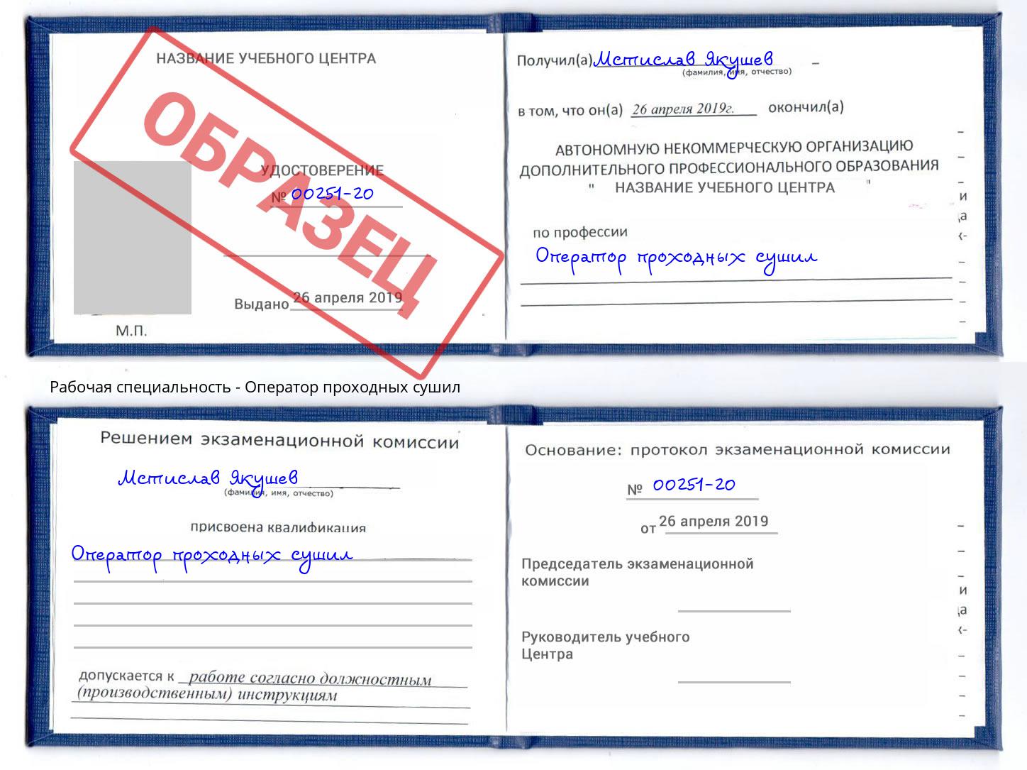 Оператор проходных сушил Коломна