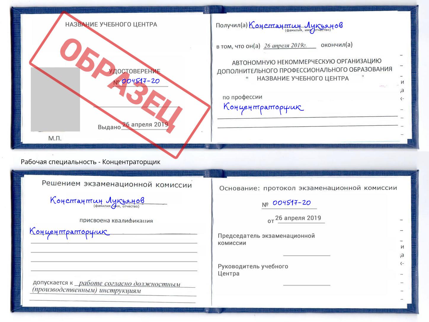 Концентраторщик Коломна