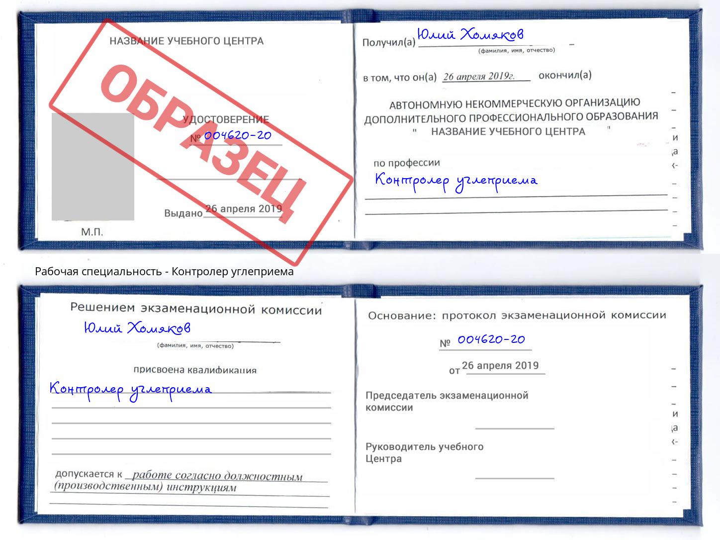 Контролер углеприема Коломна