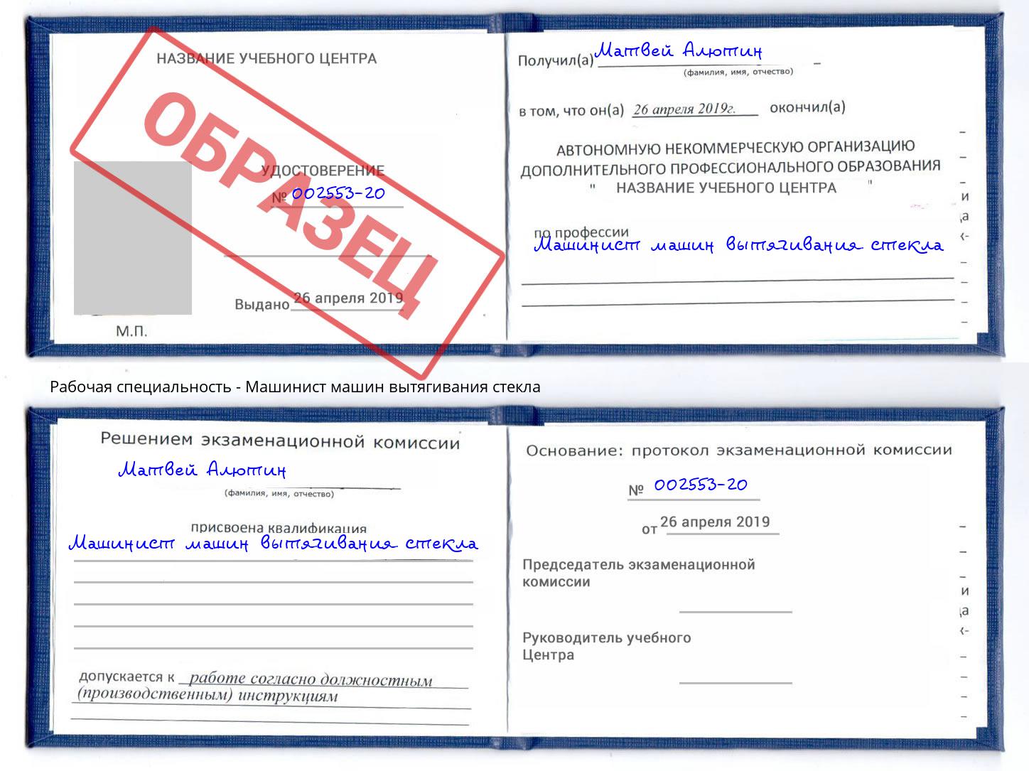 Машинист машин вытягивания стекла Коломна