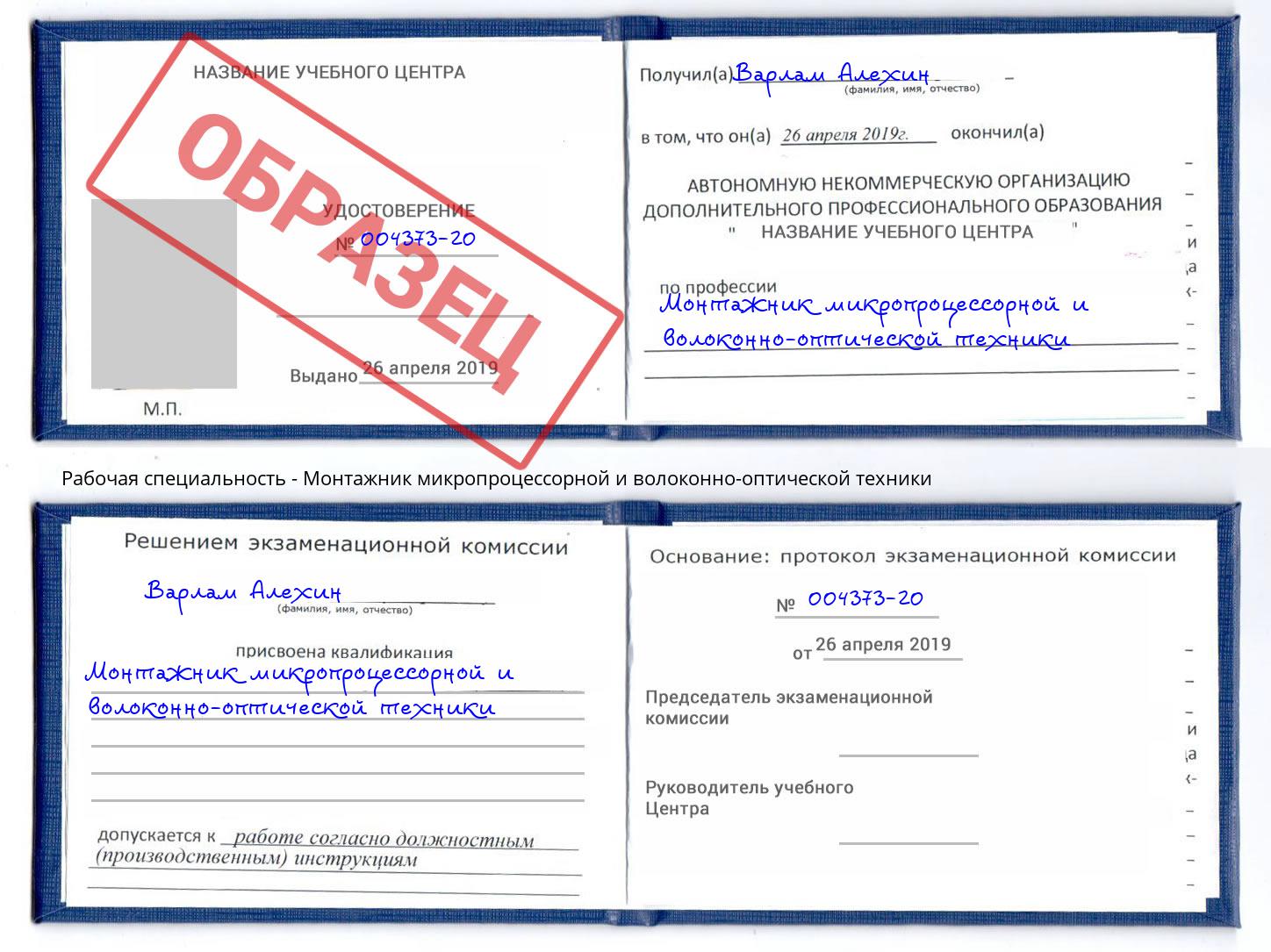 Монтажник микропроцессорной и волоконно-оптической техники Коломна