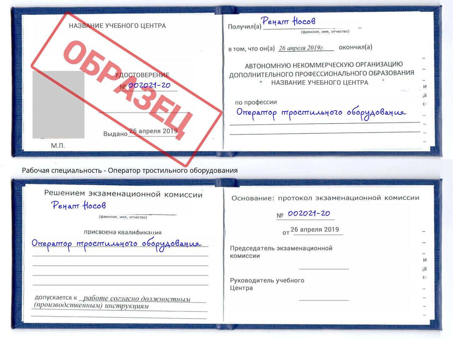 Оператор тростильного оборудования Коломна