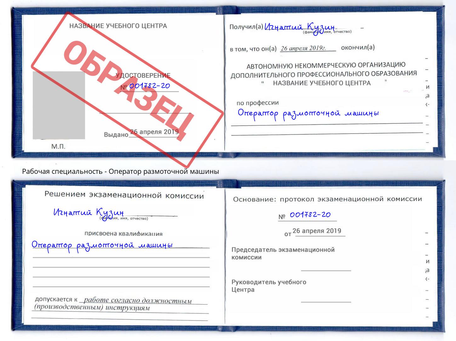 Оператор размоточной машины Коломна