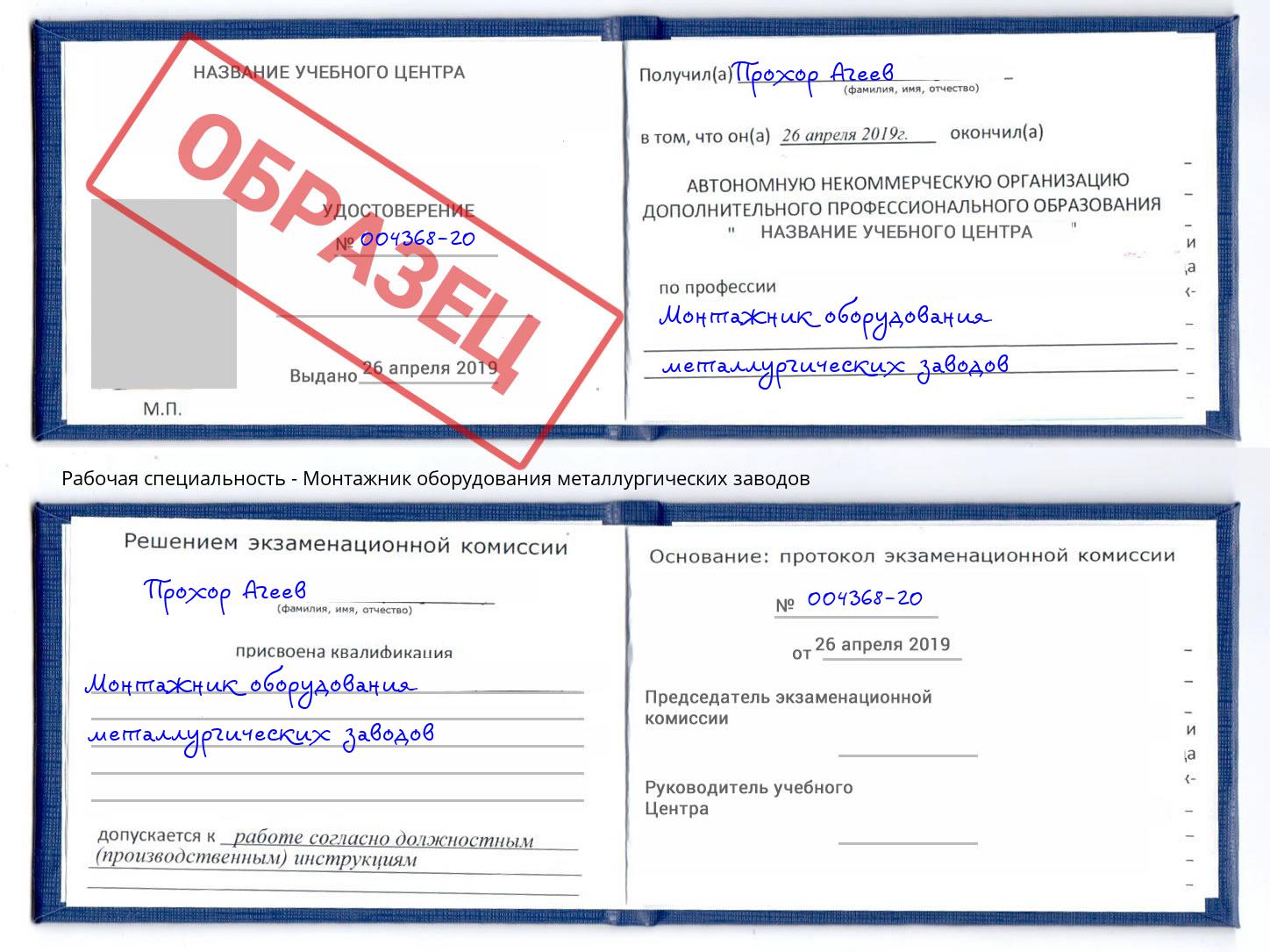 Монтажник оборудования металлургических заводов Коломна