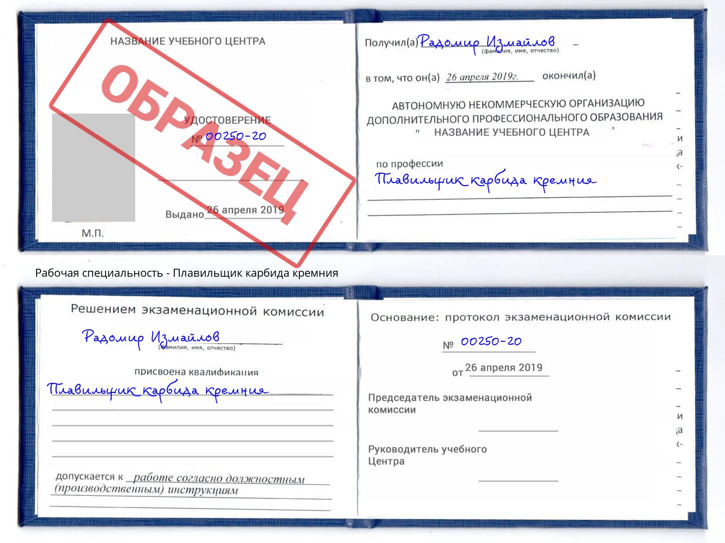 Плавильщик карбида кремния Коломна