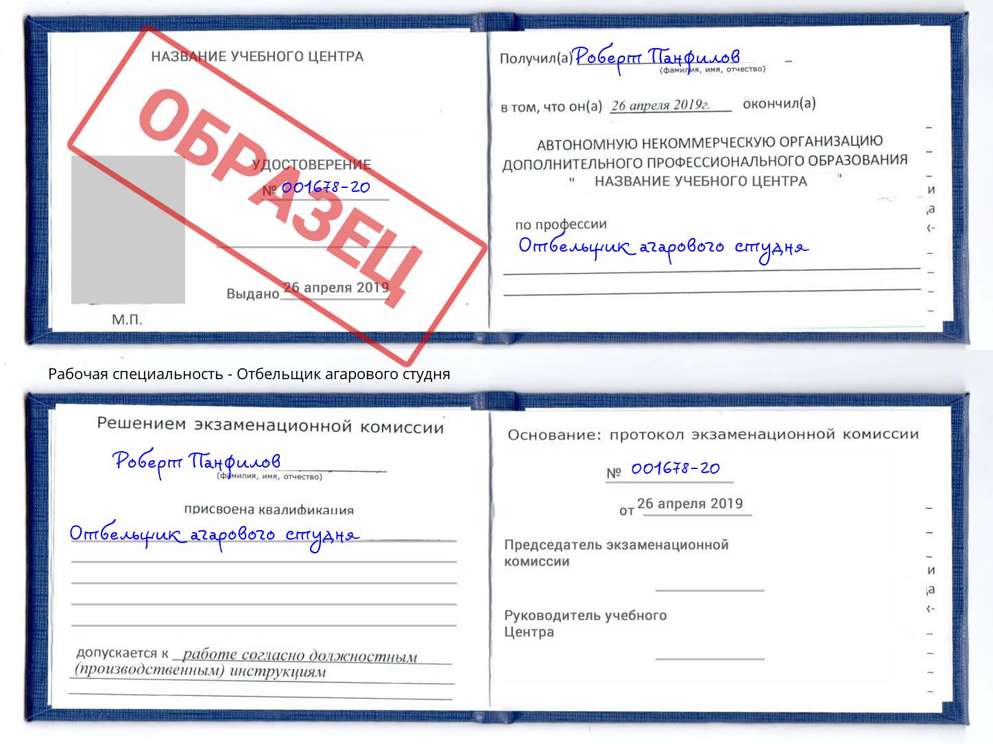 Отбельщик агарового студня Коломна