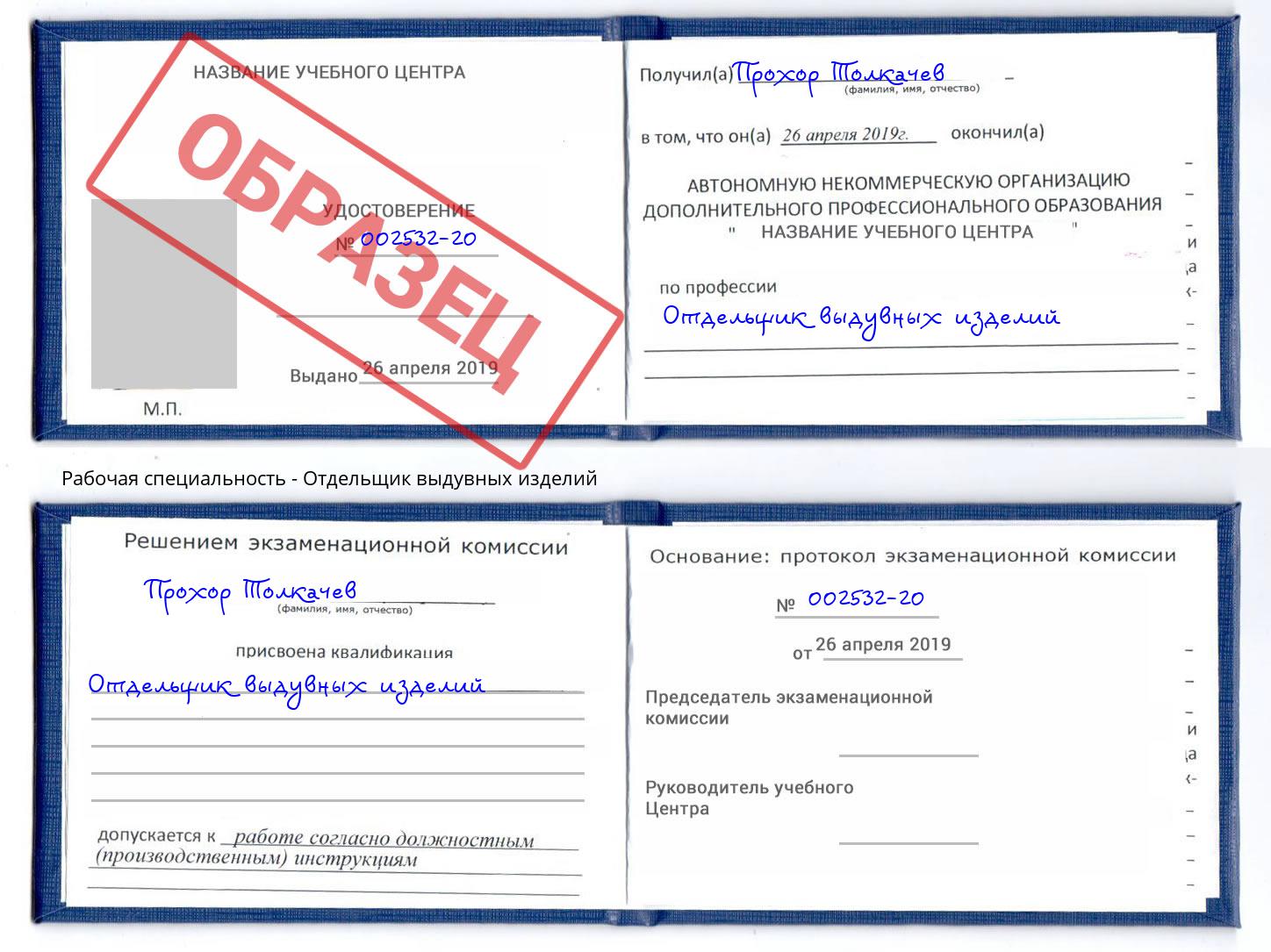 Отдельщик выдувных изделий Коломна