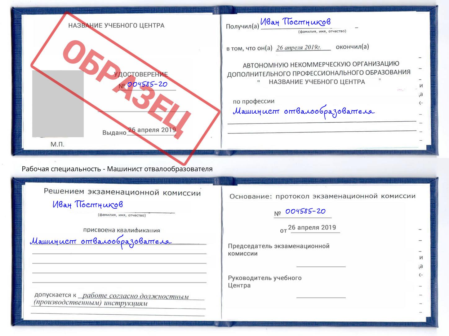 Машинист отвалообразователя Коломна