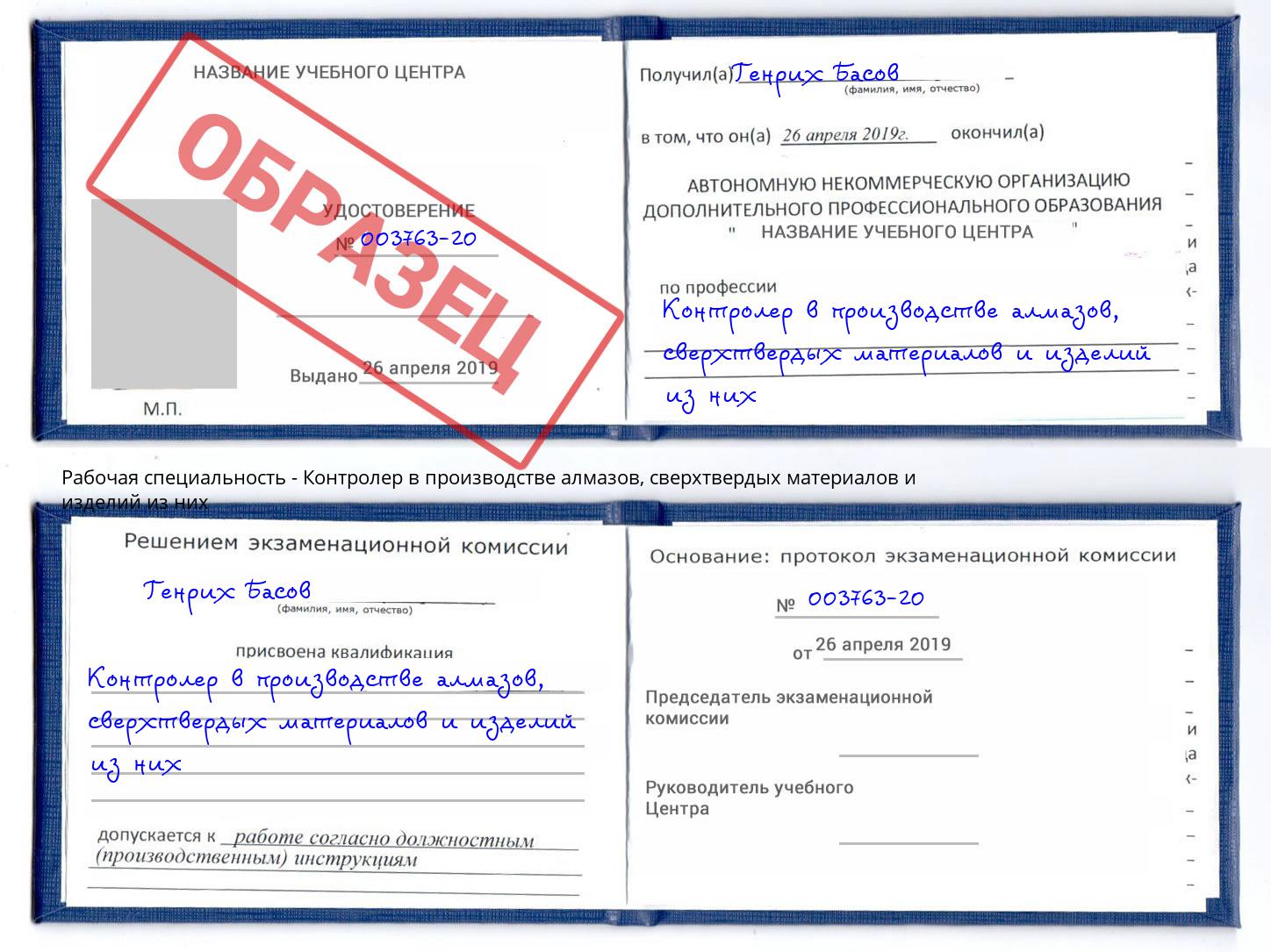 Контролер в производстве алмазов, сверхтвердых материалов и изделий из них Коломна