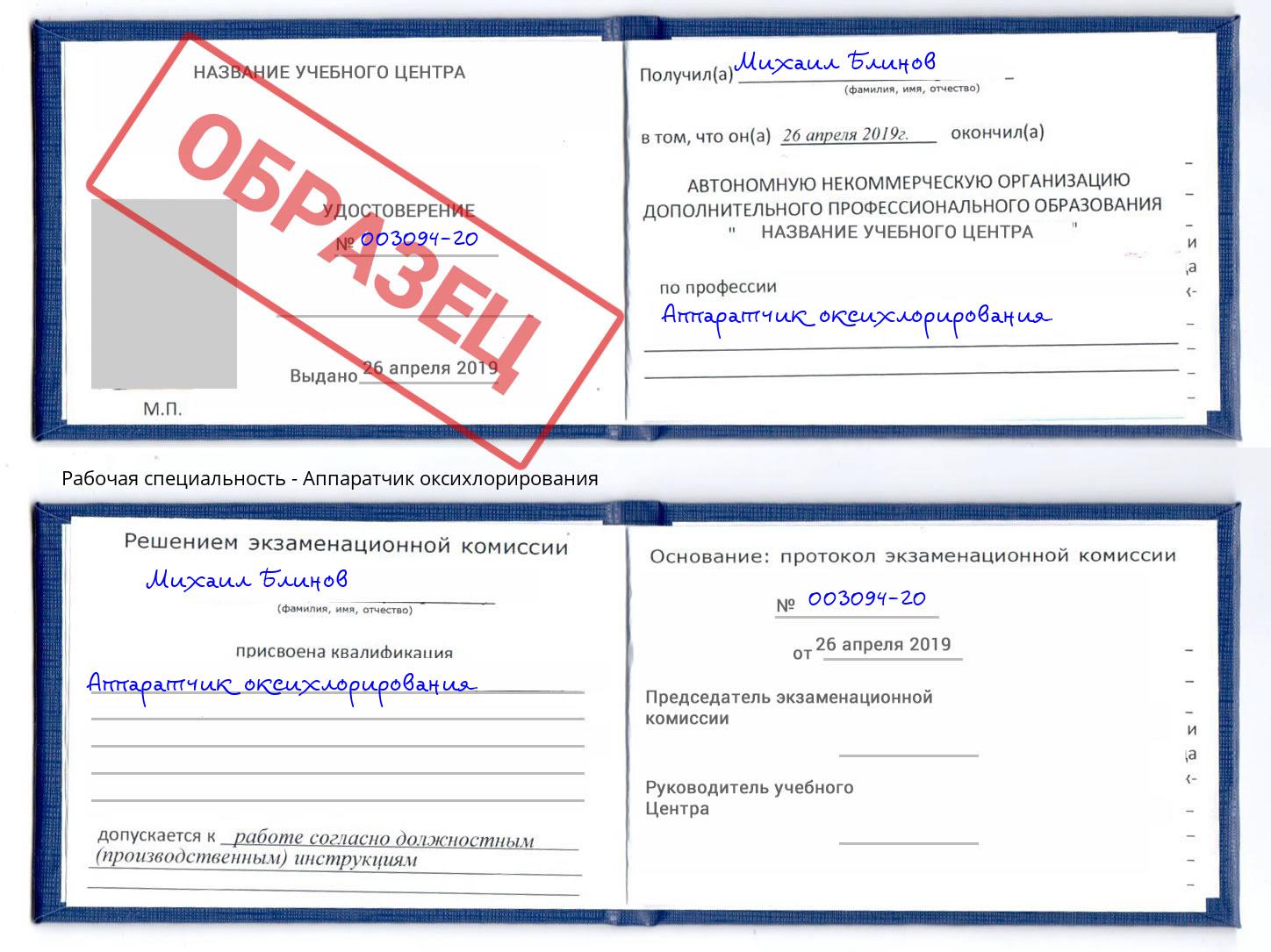 Аппаратчик оксихлорирования Коломна