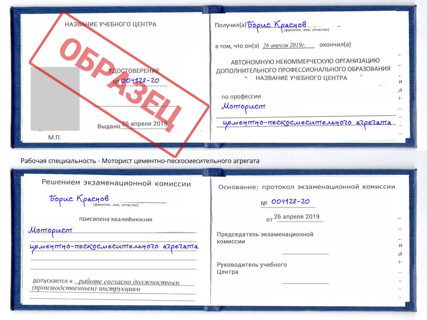 Моторист цементно-пескосмесительного агрегата Коломна