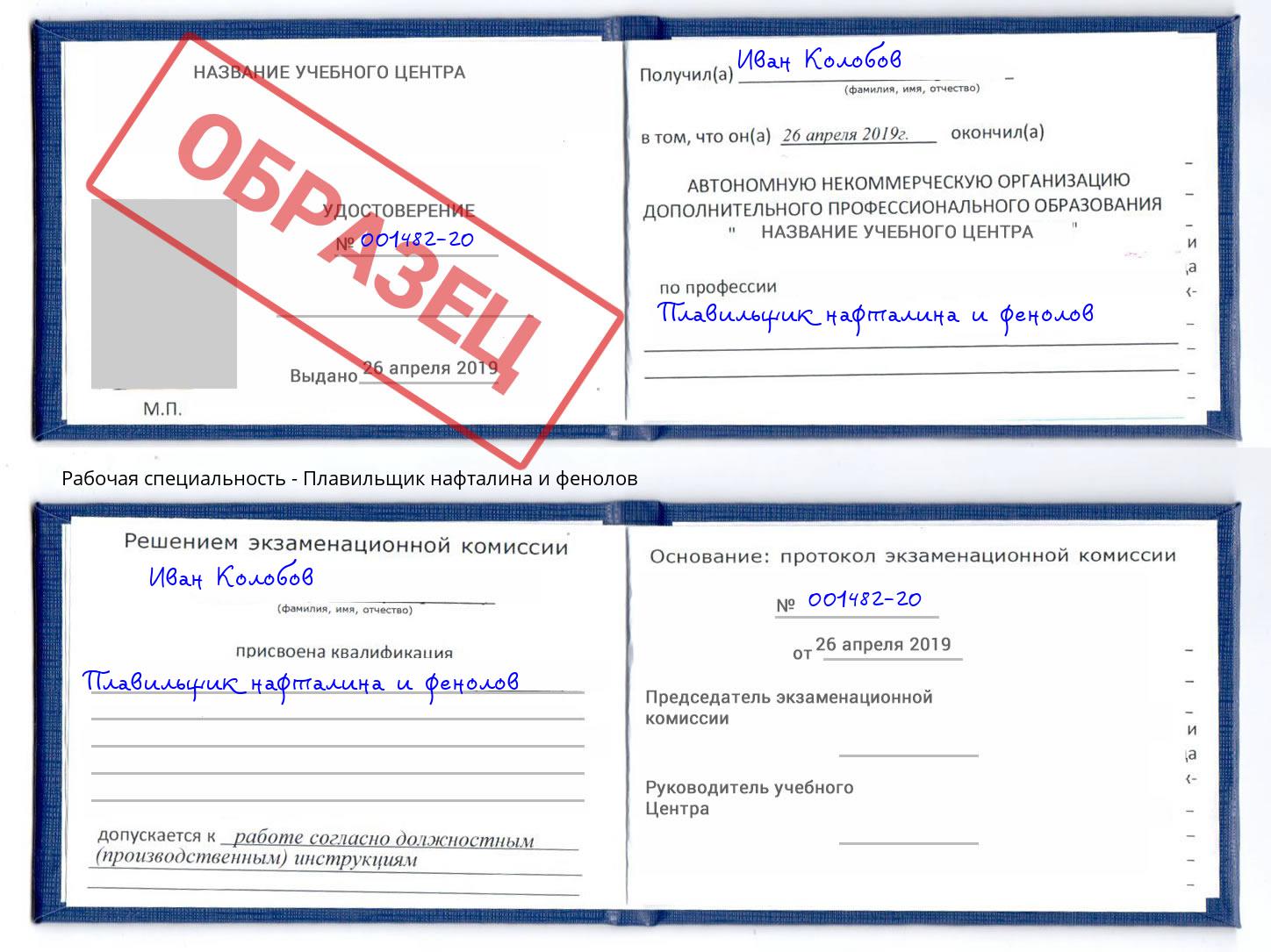 Плавильщик нафталина и фенолов Коломна