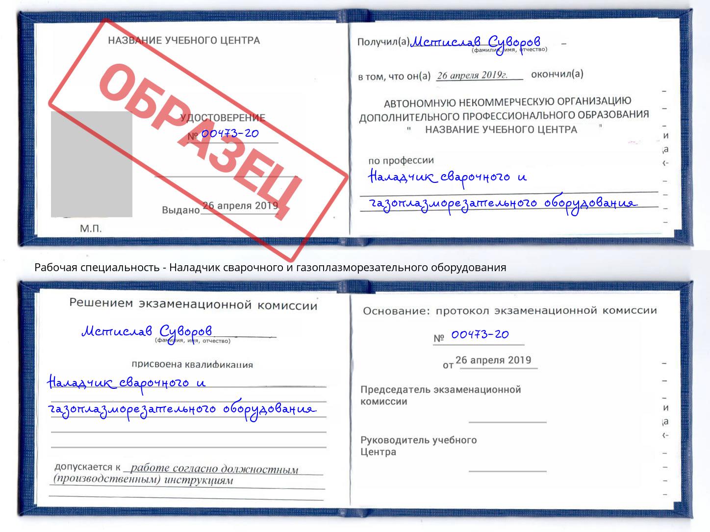 Наладчик сварочного и газоплазморезательного оборудования Коломна