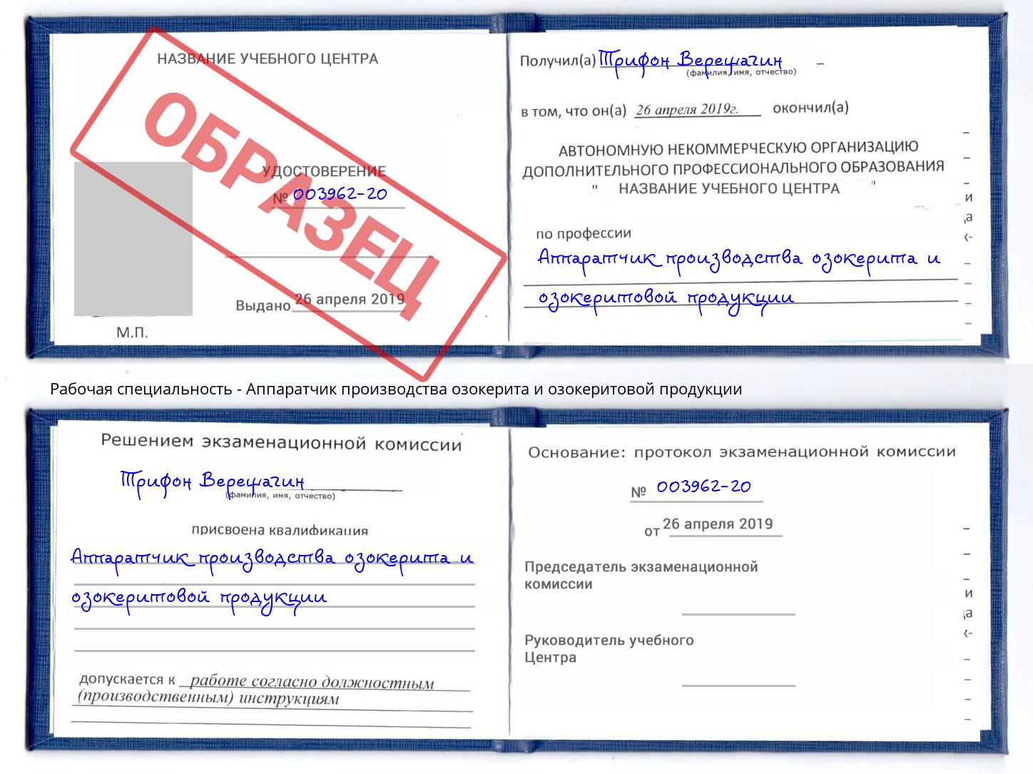 Аппаратчик производства озокерита и озокеритовой продукции Коломна