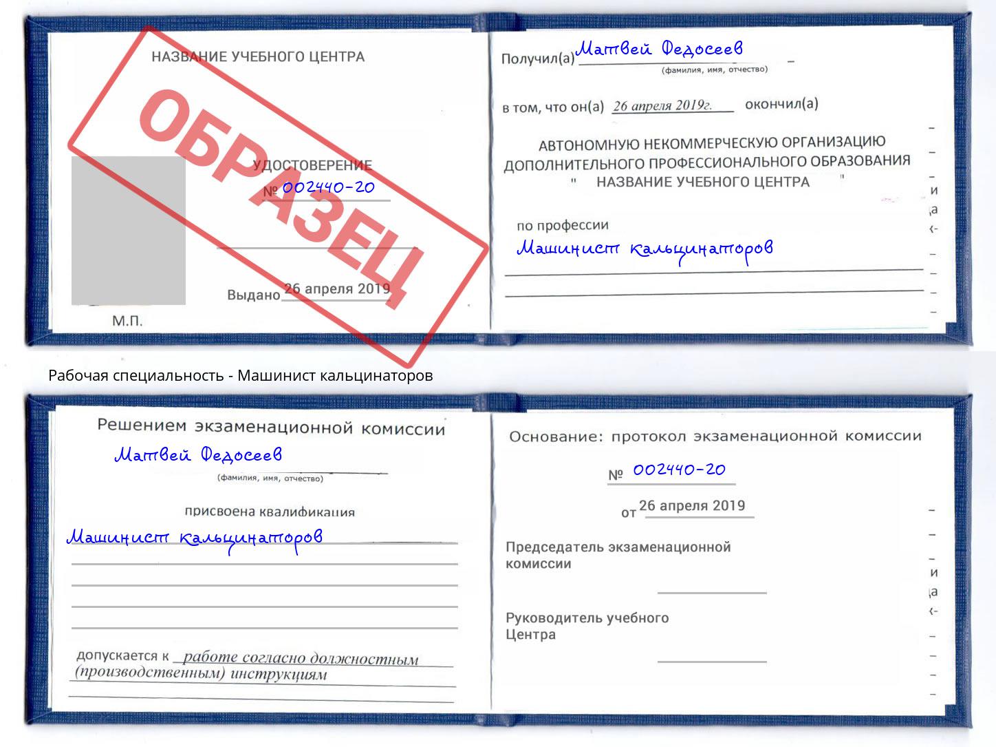 Машинист кальцинаторов Коломна