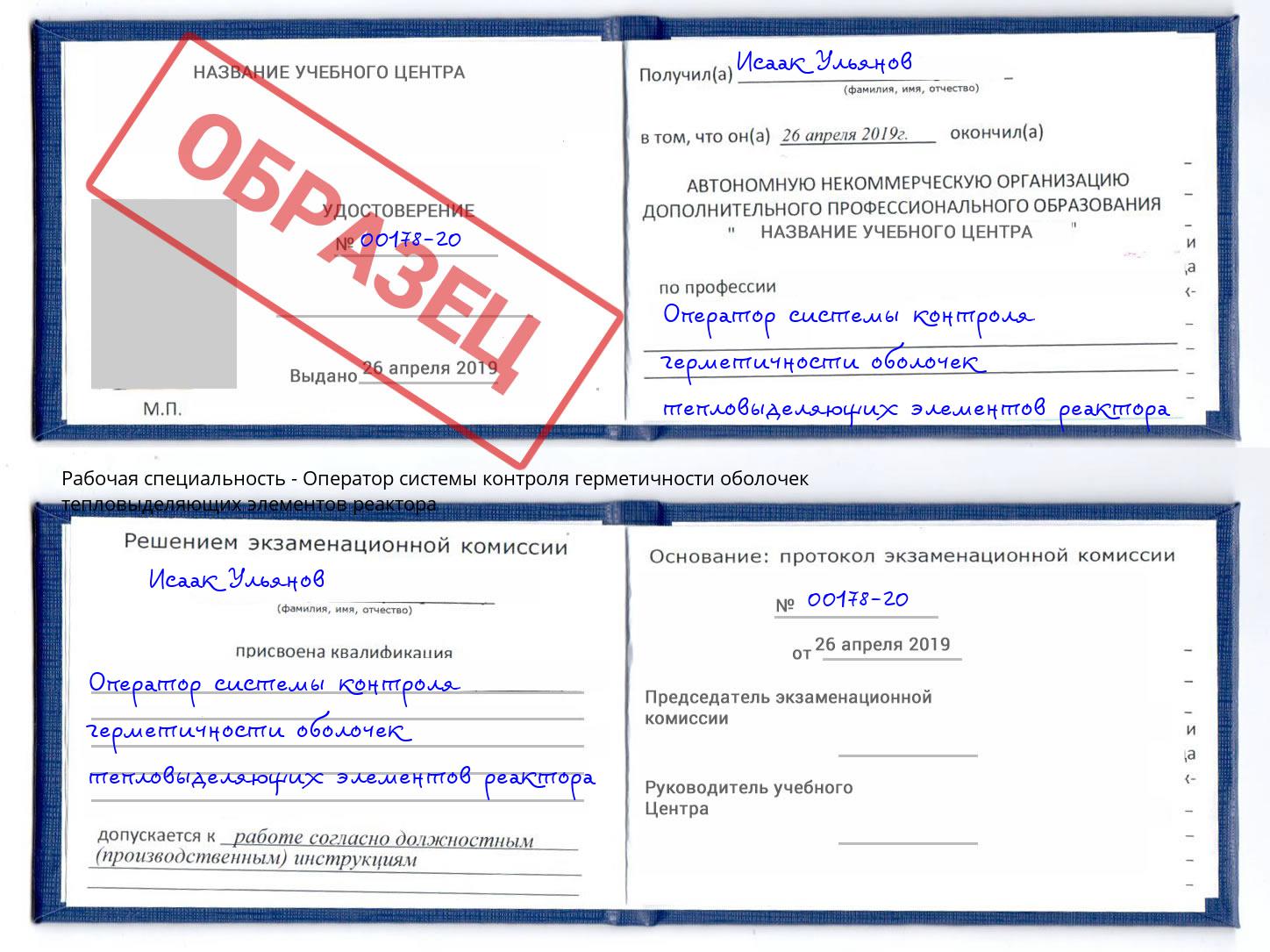 Оператор системы контроля герметичности оболочек тепловыделяющих элементов реактора Коломна