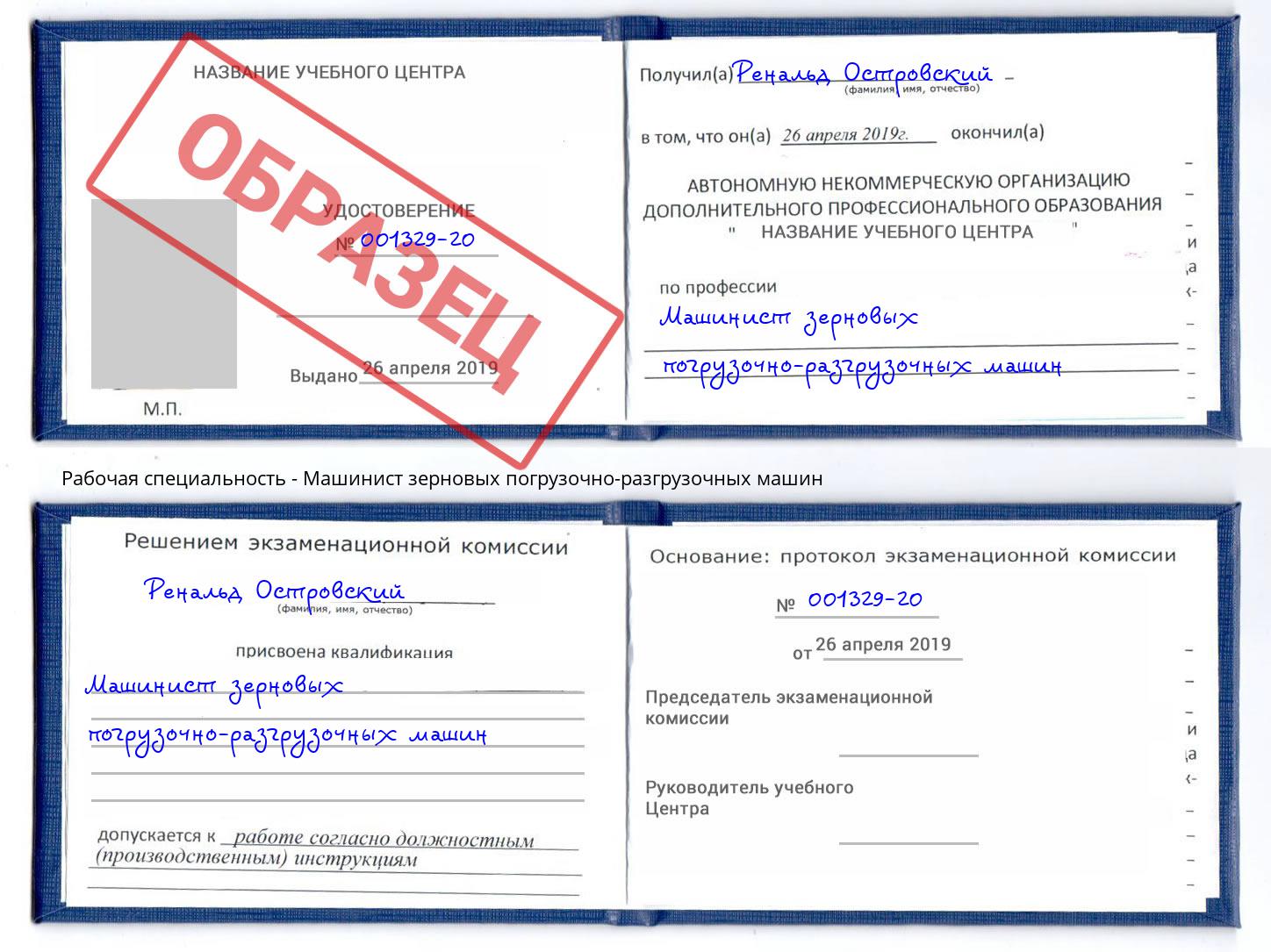 Машинист зерновых погрузочно-разгрузочных машин Коломна