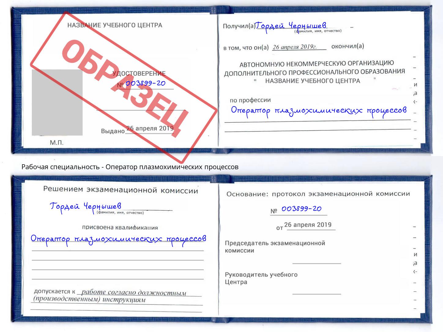 Оператор плазмохимических процессов Коломна