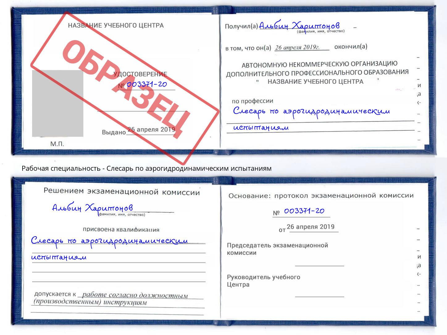 Слесарь по аэрогидродинамическим испытаниям Коломна
