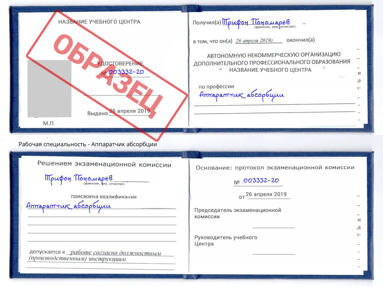 Аппаратчик абсорбции Коломна