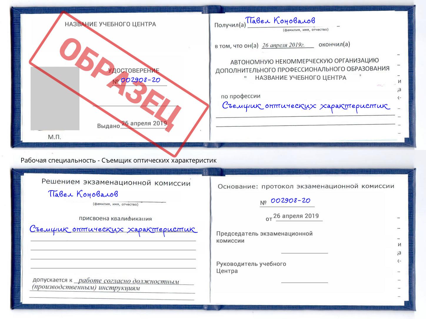 Съемщик оптических характеристик Коломна