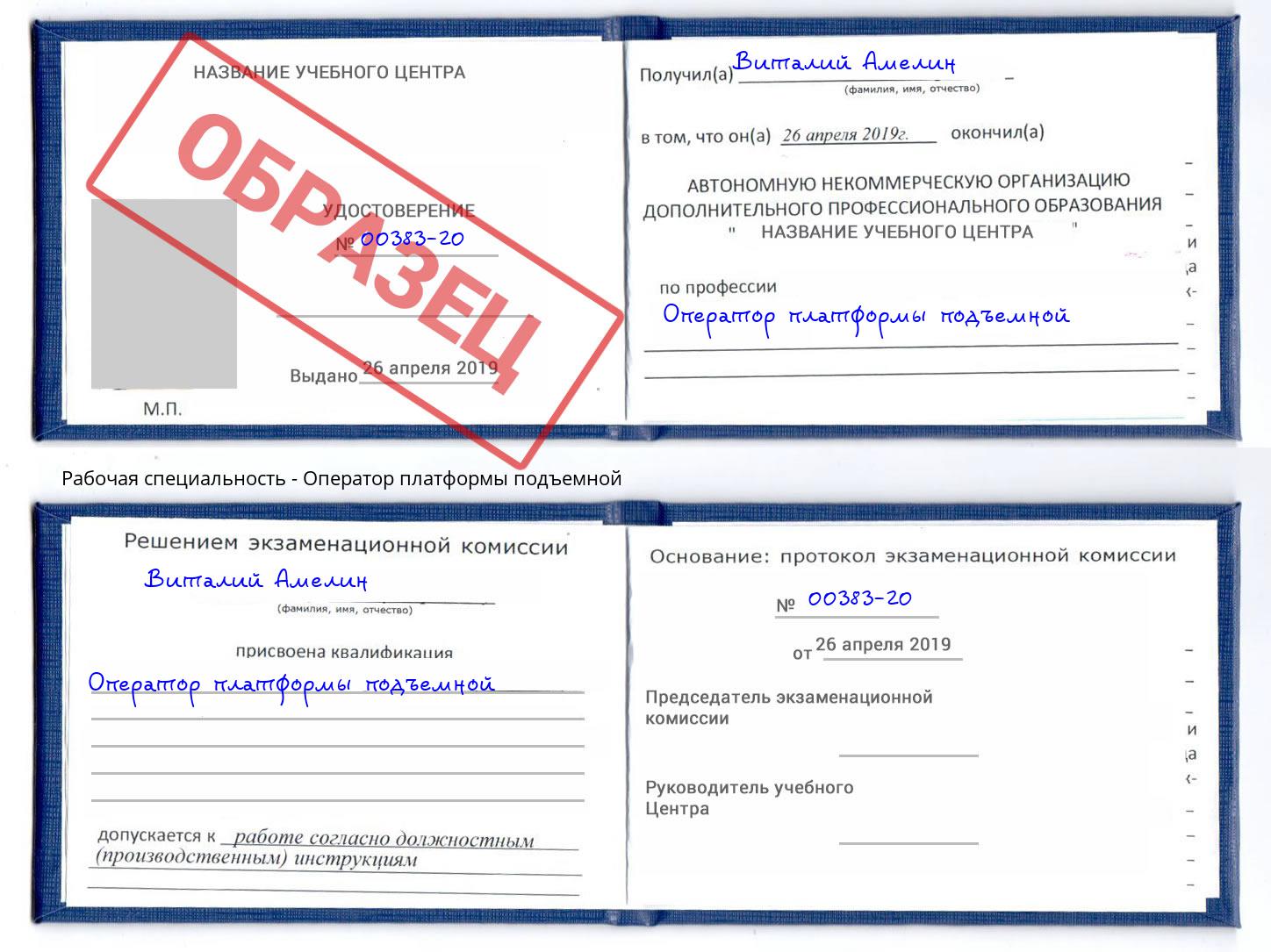 Оператор платформы подъемной Коломна