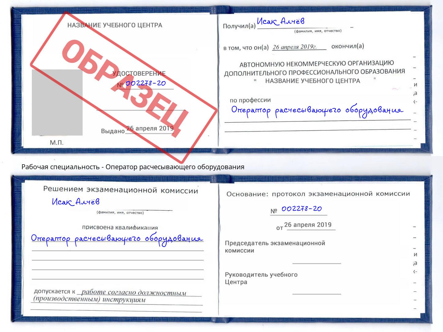 Оператор расчесывающего оборудования Коломна
